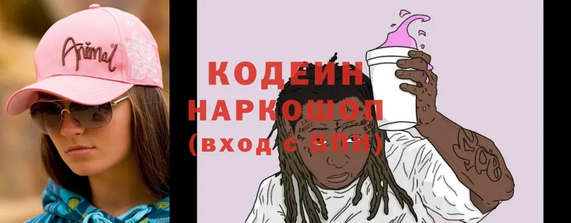 Codein Purple Drank Заполярный